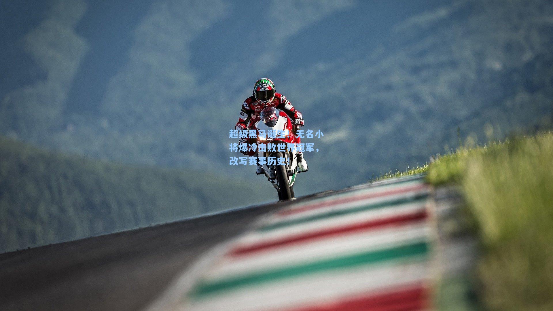 超级黑马诞生!无名小将爆冷击败世界冠军,改写赛事历史!