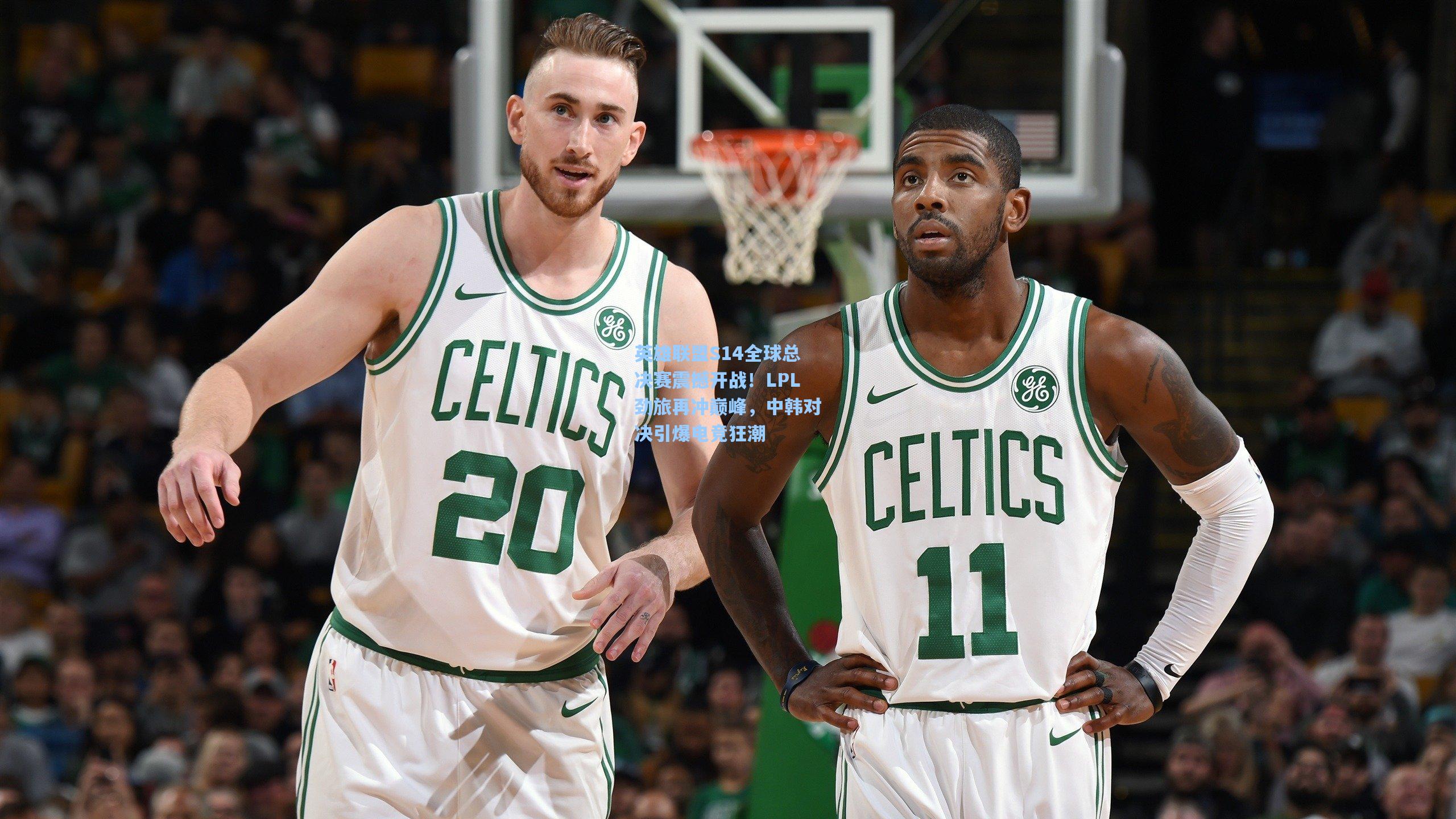 英雄联盟S14全球总决赛震撼开战！LPL劲旅再冲巅峰，中韩对决引爆电竞狂潮