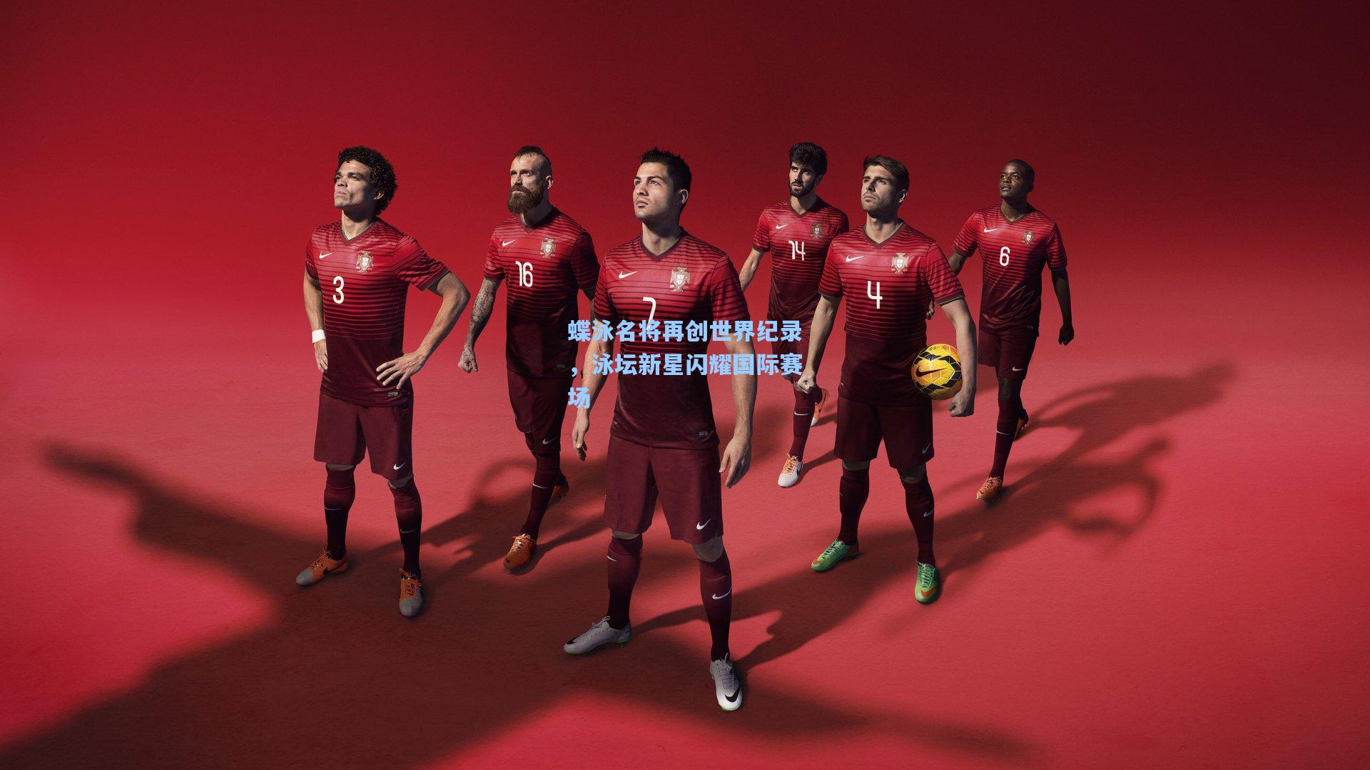 蝶泳名将再创世界纪录，泳坛新星闪耀国际赛场