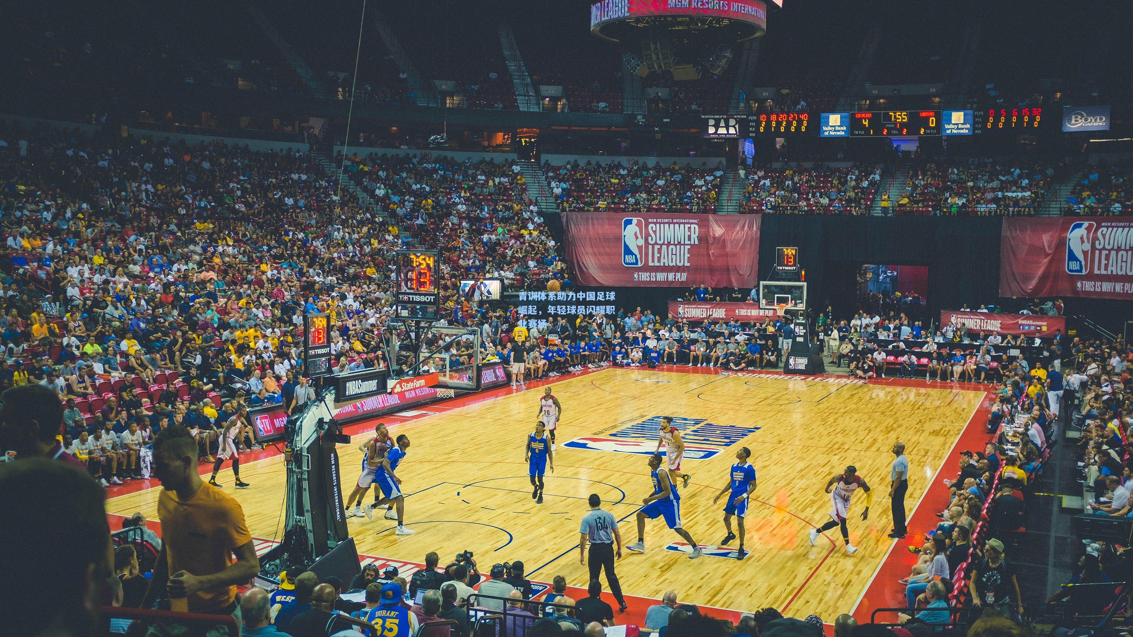 青训体系助力中国足球崛起,年轻球员闪耀职业赛场