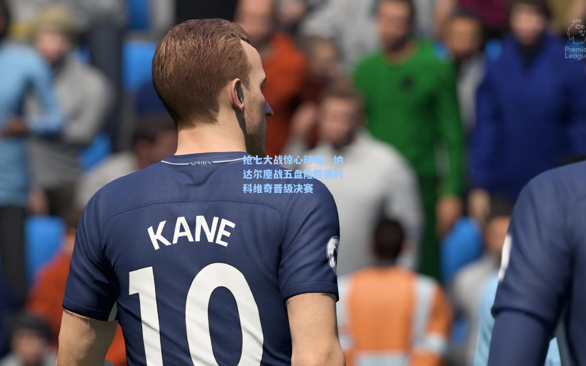 抢七大战惊心动魄，纳达尔鏖战五盘险胜德约科维奇晋级决赛