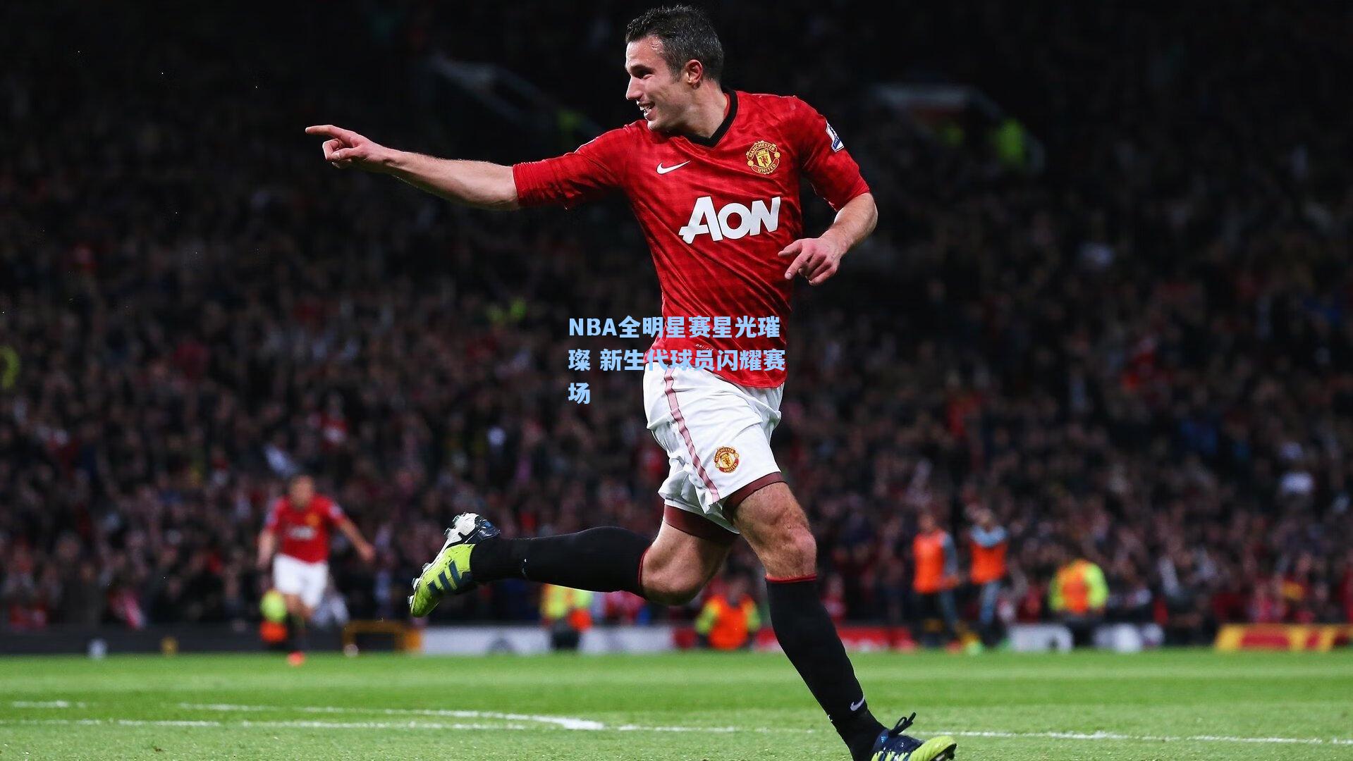 NBA全明星赛星光璀璨 新生代球员闪耀赛场