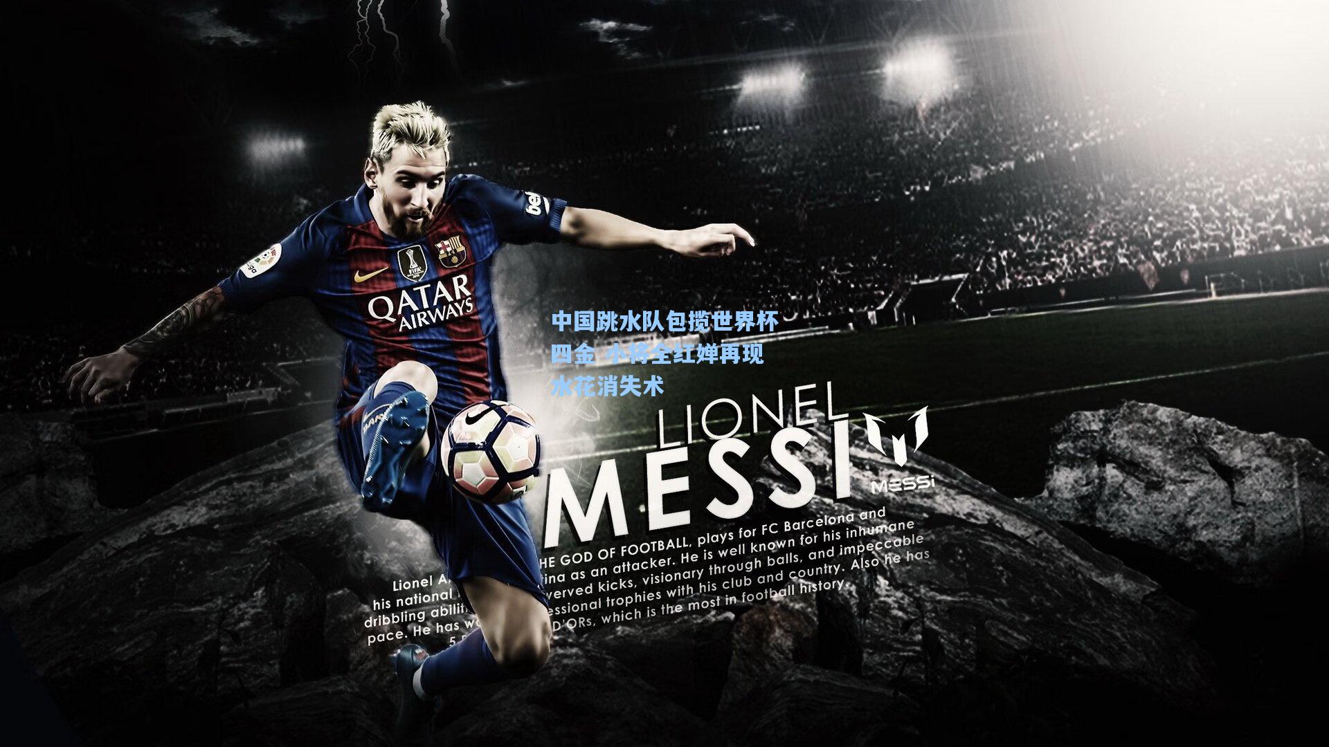 中国跳水队包揽世界杯四金 小将全红婵再现水花消失术