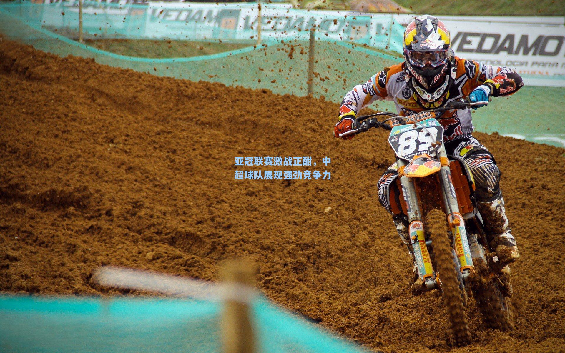 亚冠联赛激战正酣,中超球队展现强劲竞争力